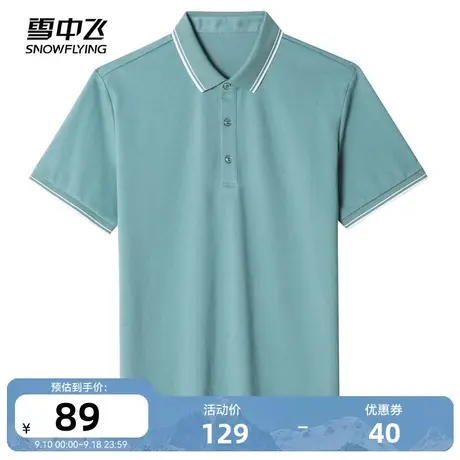 雪中飞2023夏季新款舒适凉爽时尚休闲商务翻领POLO衫短袖男图片