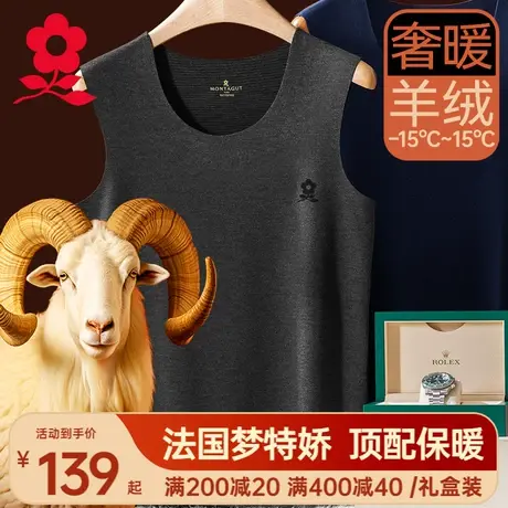 梦特娇蚕丝德绒无痕保暖背心男士加绒内衣羊绒发热内穿坎肩上衣冬商品大图