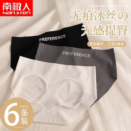 南极人冰丝无痕内裤女夏季薄款底裤一片式女生字母性感运动短裤头商品大图