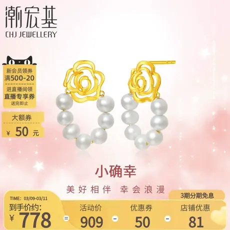 潮宏基小确幸黄18K金彩金珍珠耳钉复古耳饰玫瑰花送女友礼物女商品大图