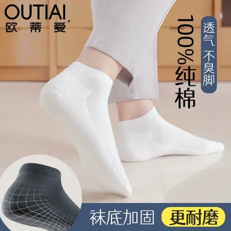 欧蒂爱袜子男短袜夏季薄款吸汗防臭纯棉男袜100%全棉低腰短筒船袜商品大图
