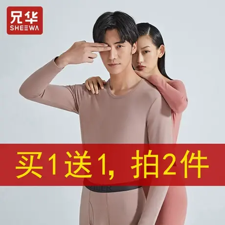 兄华秋冬棉氨秋衣秋裤男女棉毛衫保暖内衣薄款青年套装图片