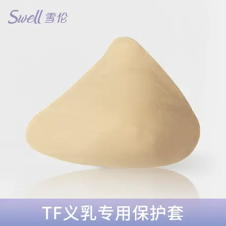 雪伦TF义乳保护套 透气商品大图