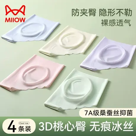猫人无痕内裤女士冰丝不夹臀蚕丝抗菌裆透气中腰运动少女生三角裤商品大图