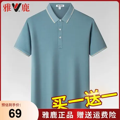 雅鹿夏装男士翻领短袖t恤男宽松休闲商务纯色大码爸爸半袖POLO衫图片