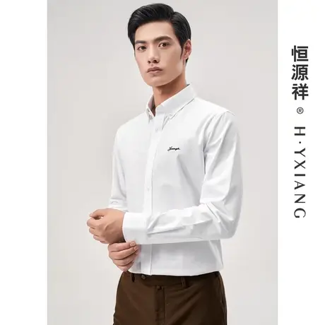 恒源祥纯棉长袖衬衫男2023秋新款中青年纽扣刺绣男士牛津纺白衬衣图片