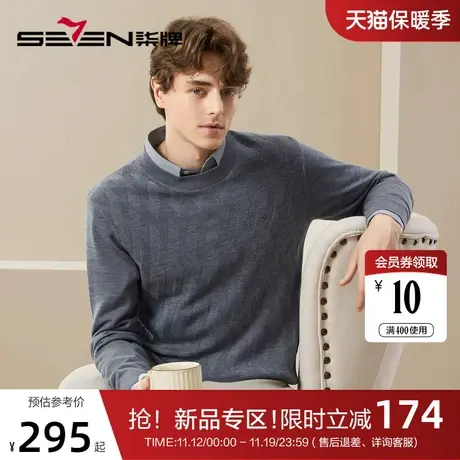 【纯羊毛】柒牌男士羊毛衫2023秋冬新款休闲百搭圆领保暖针织毛衣图片