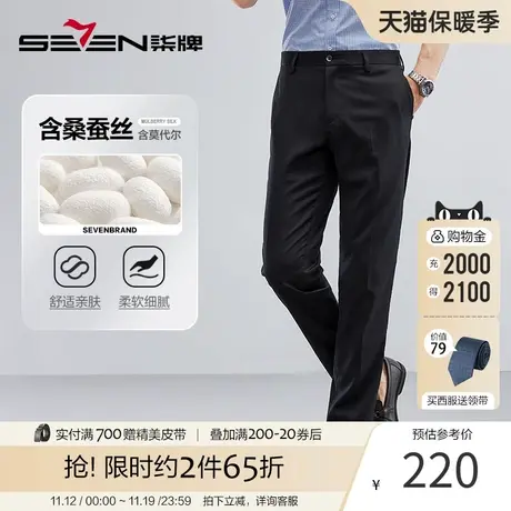 【舒适升级】柒牌西裤男2023春夏新款含莫代尔桑蚕丝垂感直筒裤图片