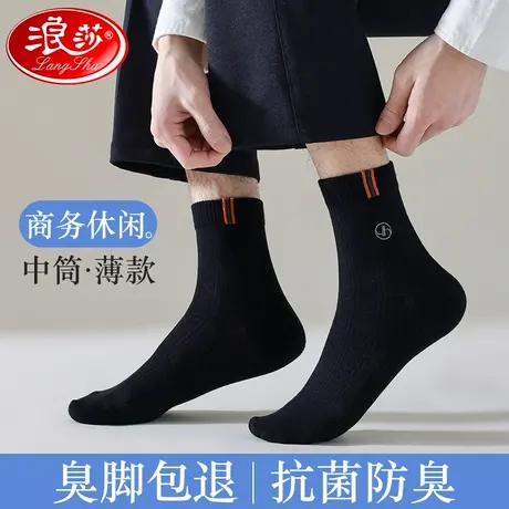 浪莎袜子男士中筒袜商务休闲袜春夏季薄款防臭吸汗抗菌短筒棉袜图片