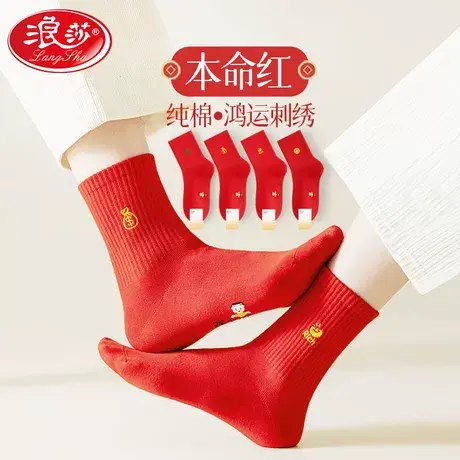 浪莎本命年红袜子女秋冬季中筒袜结婚喜庆纯棉新年大红色女士长lw图片