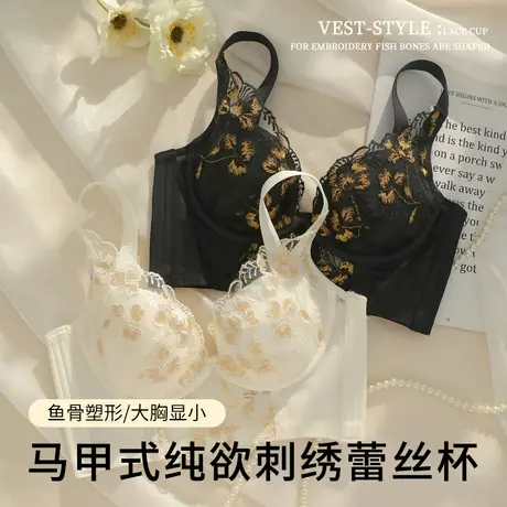 蕾丝刺绣马甲式鱼骨胸衣软钢圈内衣女薄杯大胸显小胸黑色性感文胸商品大图