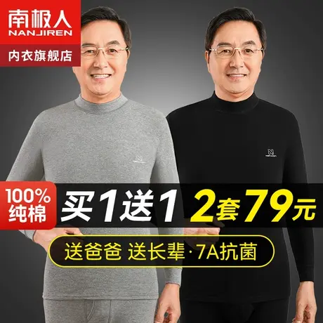 南极人秋衣秋裤男士套装中老年保暖内衣棉毛衫男全棉线衣线裤冬季图片