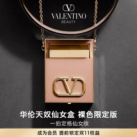 【现货速达】华伦天奴仙女盒Go-Clutch粉饼自然口红套装礼物图片