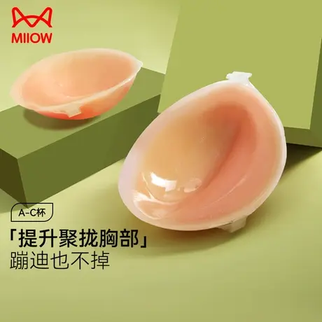猫人硅胶胸贴聚拢上托舒适无痕婚纱用乳贴夏季吊带用隐形胸贴加厚图片