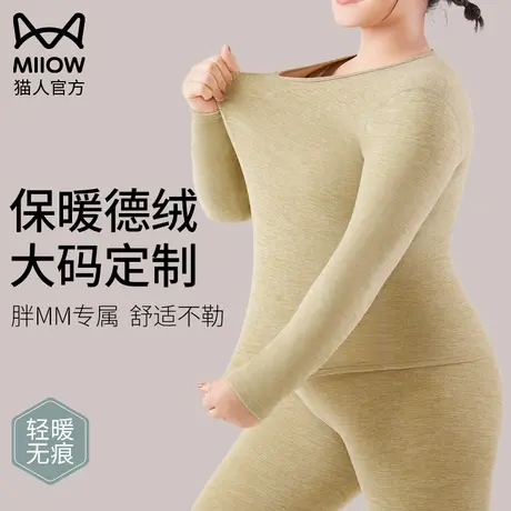 猫人蚕丝羊毛加肥加大保暖内衣女加绒大码胖mm200斤德绒发热秋衣图片