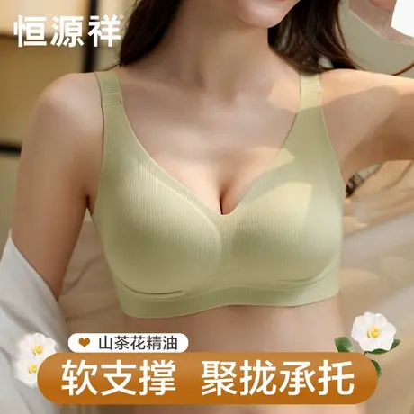 恒源祥果冻条内衣女小胸聚拢无痕山茶花精油美胸护肤杯背心式胸罩商品大图