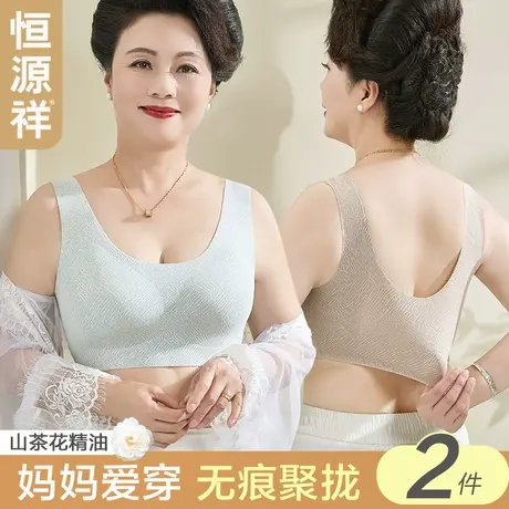 恒源祥老年人内衣妈妈文胸背心式防下垂中年妇女无痕大码胸罩春秋商品大图