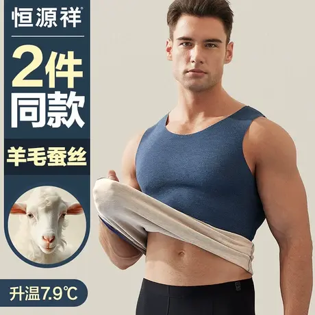 恒源祥蚕丝德绒保暖背心男秋衣发热无痕紧身打底衫含羊毛线衣冬季图片