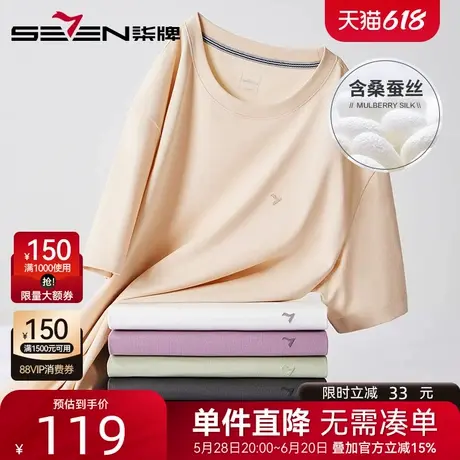 【含桑蚕丝】柒牌凉感短袖T恤薄款 2025夏季新款男士休闲半袖上衣商品大图
