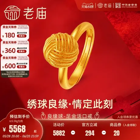 老庙有鹊黄金足金999古法良缘球活口戒指定情新中式情侣婚嫁三金商品大图
