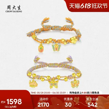 周大生黄金手链女款足金硬金珐琅花园蝴蝶串珠金珠手绳送女友礼物图片