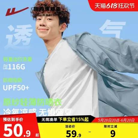 回力原纱防晒服男款冰丝夏季UPF50+防晒衣男生户外防紫外线外套A图片