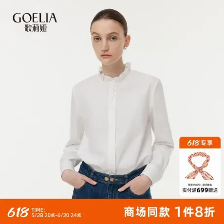 歌莉娅白色衬衫女春季淡人穿搭2025新款流行荷叶边立领衬衣正装图片