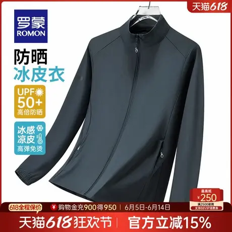 【防晒冰丝】罗蒙男士短款立领防晒衣2025夏季薄款弹力休闲服外套商品大图