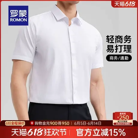 罗蒙男士短袖衬衫2025夏季新款透气百搭职业工装商务休闲纯色衬衫图片