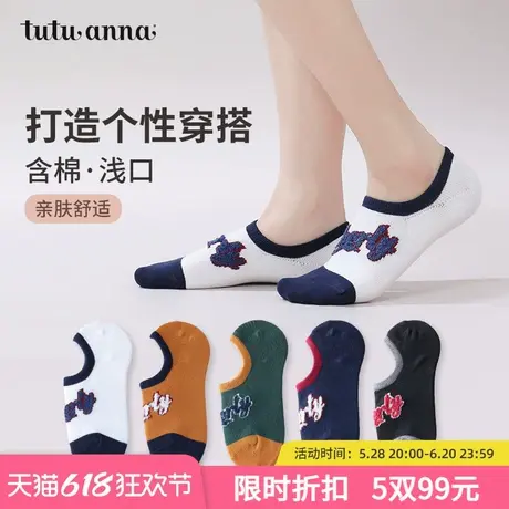 tutuanna夏季女士船袜棉质浅口隐形船袜印花刺绣防滑不掉跟船袜女商品大图