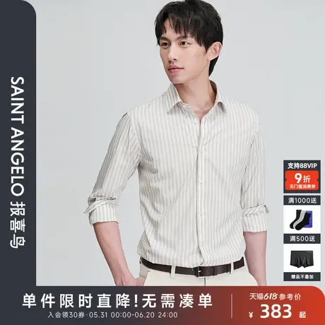 报喜鸟春季新款男士商务正装长袖衬衫上衣条纹砂砾色中八领衬衣男图片