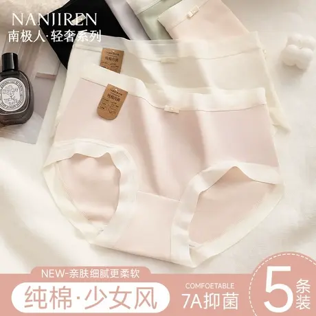 南极人纯棉内裤女全棉抗菌裆无痕透气甜美可爱少女生中腰三角短裤图片