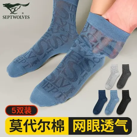 七匹狼莫代尔冰丝袜子男款商务中筒棉袜网眼透气男袜夏季薄款长袜商品大图