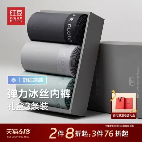 红豆冰丝弹力内裤男士四角短裤头25年春季新品三条装男式平角内裤商品大图