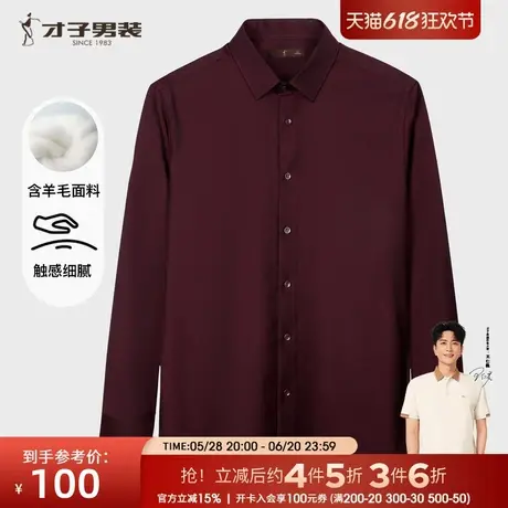 才子男装羊毛长袖衬衫男士2025秋季新款修身打底商务休闲高端衬衣图片