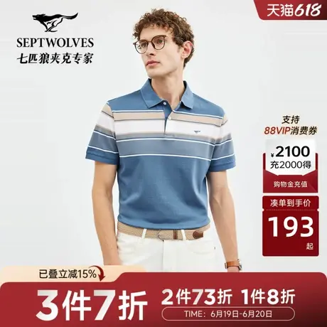 [丝光棉]七匹狼刺绣条纹翻领短袖POLO衫男士夏季新款休闲翻领T恤图片