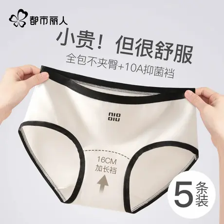 都市丽人内裤女士纯棉抗菌全棉裆2025新款舒适透气无痕女生三角裤图片