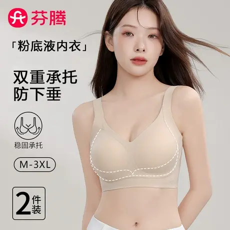 芬腾粉底液内衣女薄款无痕美背小胸聚拢防下垂新款隐形肤色文胸罩商品大图