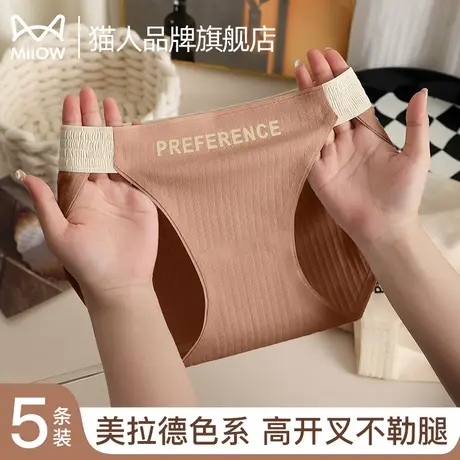 猫人纯棉内裤女美拉德色系高开叉不勒腿亲肤中腰无痕女纯棉三角裤商品大图