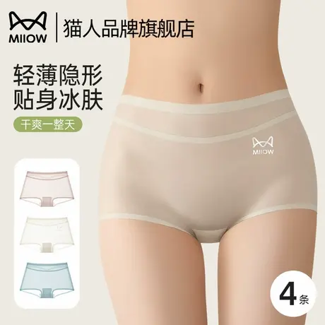 猫人女士内裤冰丝无痕抗菌裆2025新款舒适透气中腰三角短裤四角裤商品大图