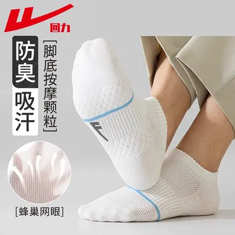 回力袜子男款短袜夏季薄款按摩底网眼运动袜透气吸汗防臭男士船袜图片