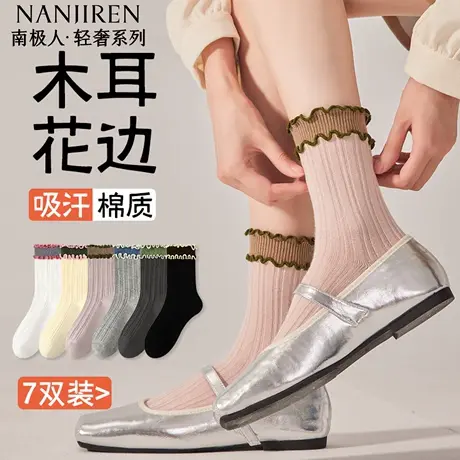 南极人袜子女中筒纯棉夏季薄款防臭吸汗透气木耳边中筒袜女款商品大图
