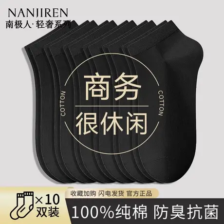 南极人商务袜子男款夏季10a抗菌纯棉防臭吸汗薄款简约黑白船袜PB商品大图