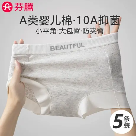 芬腾平角内裤女纯棉2025新款10A抗菌裆a类全棉中腰无痕不夹臀短裤商品大图