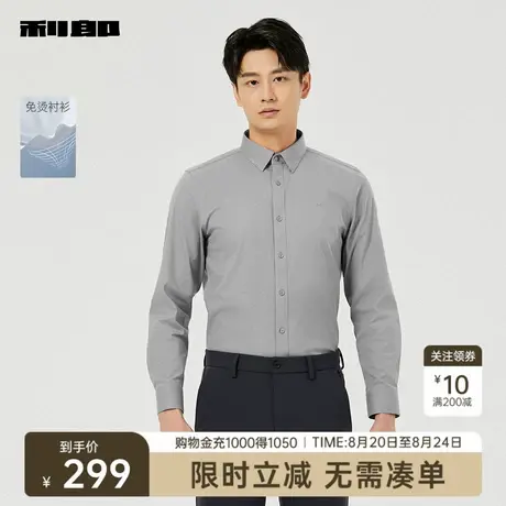 【免烫衬衫】利郎奥莱 衬衫男士2025秋季新款商务男装易打理衬衣商品大图