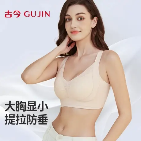 古今内衣大胸显小文胸2025年新款提拉上托防垂收副乳大码女士胸罩商品大图