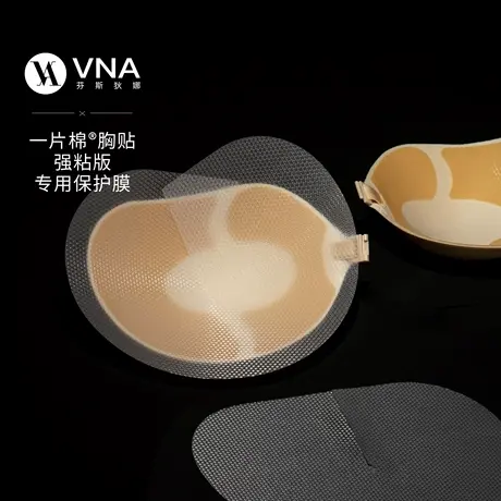 【强粘版胸贴专用保护膜5对装】VNA芬斯狄娜隐形文胸女透明防尘膜商品大图