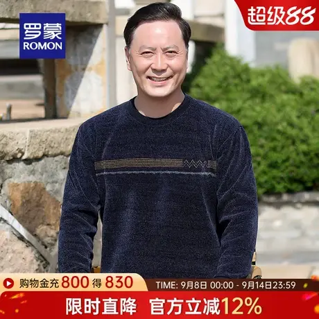 【雪尼尔】罗蒙中老年男士保暖针织衫2025秋冬新款保暖打底毛线衣商品大图