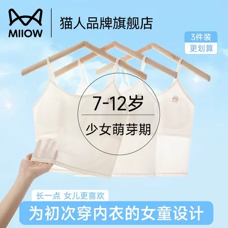 猫人女童内衣发育期小学生儿童无痕防凸点长款少女吊带背心打底衣商品大图
