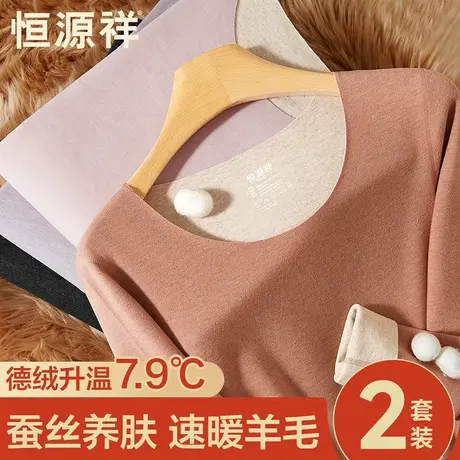 恒源祥德绒无痕秋衣秋裤套装女发热羊毛蚕丝美肤保暖内衣打底冬季商品大图